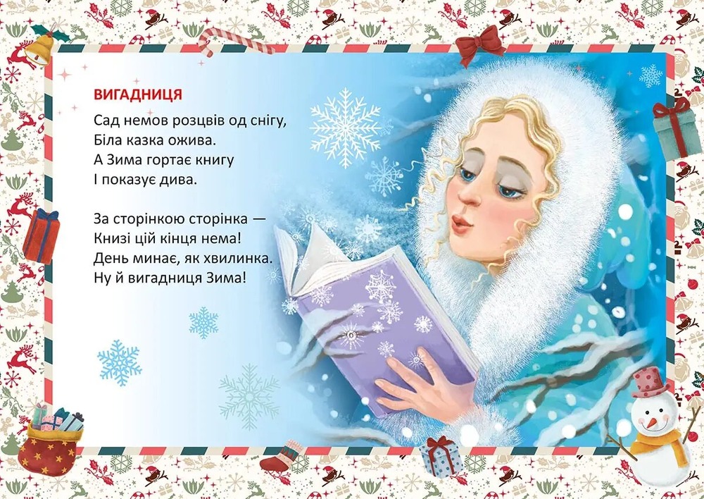 Книга Святкові. Біла казка ожива - Володимир Верховень. Фото 5