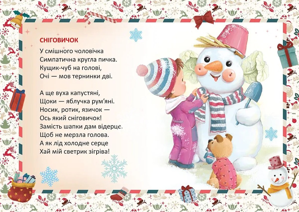 Книга Святкові. Біла казка ожива - Володимир Верховень. Фото 3