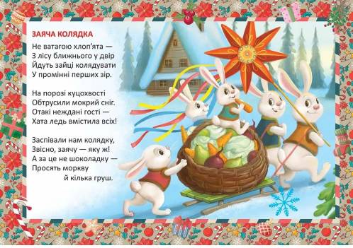 Книга Святкові. Заяча колядка - Володимир Верховень. Фото 4