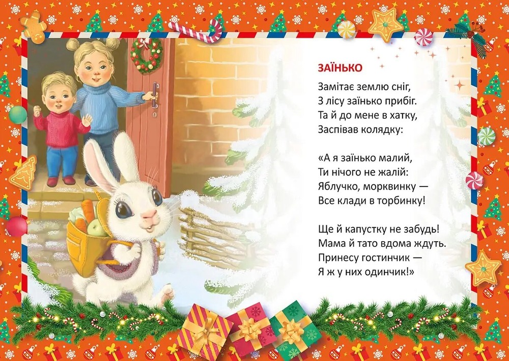 Книга Святкові. Колядка для ведмедика - Володимир Верховень. Фото 4