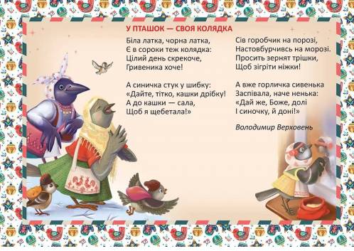 Книга Святкові. Колядочка - Володимир Верховень. Фото 3
