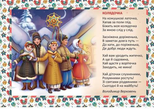 Книга Святкові. Колядочка - Володимир Верховень. Фото 2