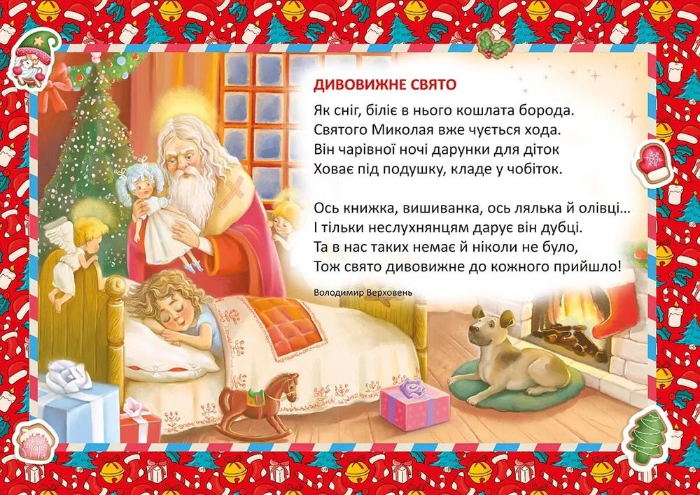 Книга Святкові. Миколай уже близенько - Володимир Верховень. Фото 5