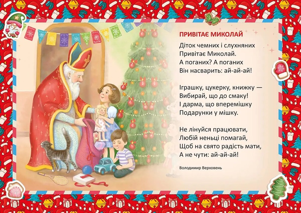 Книга Святкові. Миколай уже близенько - Володимир Верховень. Фото 4