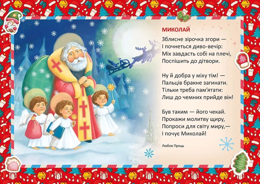 Книга Святкові. Миколай уже близенько - Володимир Верховень. Фото 3