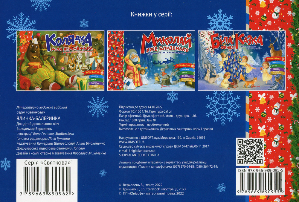 Книга Святкові. Ялинка-балеринка - Володимир Верховень. Фото 2