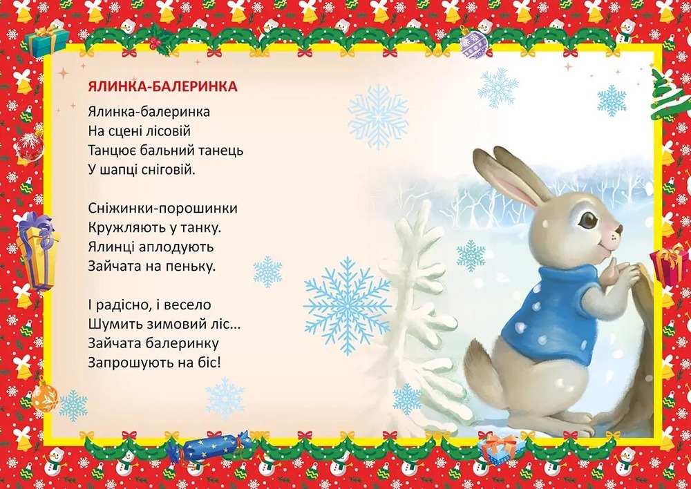 Книга Святкові. Ялинка-балеринка - Володимир Верховень. Фото 4