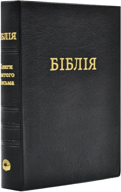 Біблія 042 вініл чорна Огієнко 101-42-32