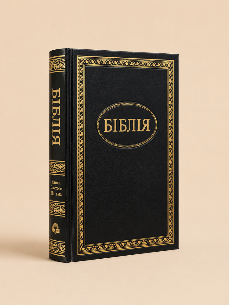Біблія 053, чорна, малий формат тверда 105-53-31