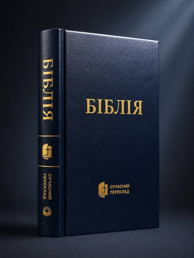 Біблія 053, чорна, малий формат тверда 105-53-31. Фото 4