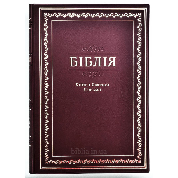 Біблія 072ТІ вініл індекси Огієнко 101-72-02. Фото 2