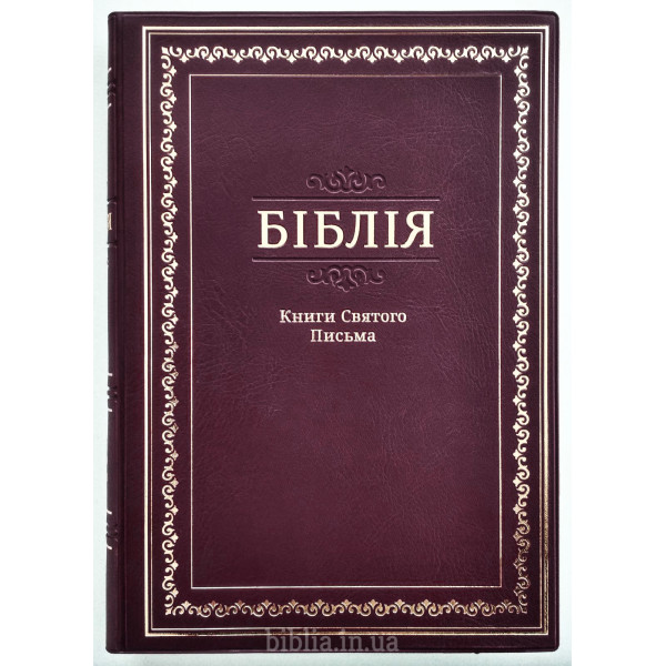 Біблія 072ТІ гнучка вініл індекси Огієнко 101-72-32. Фото 3