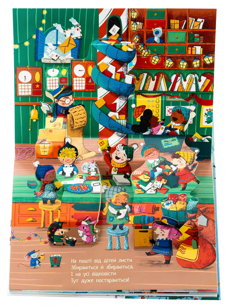 Книга Різдвяний привіт. Книжка-панорамка. Фото 5