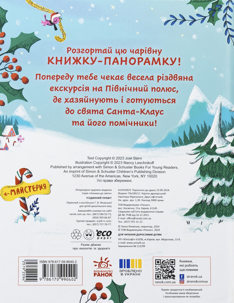 Книга Різдвяний привіт. Книжка-панорамка. Фото 2