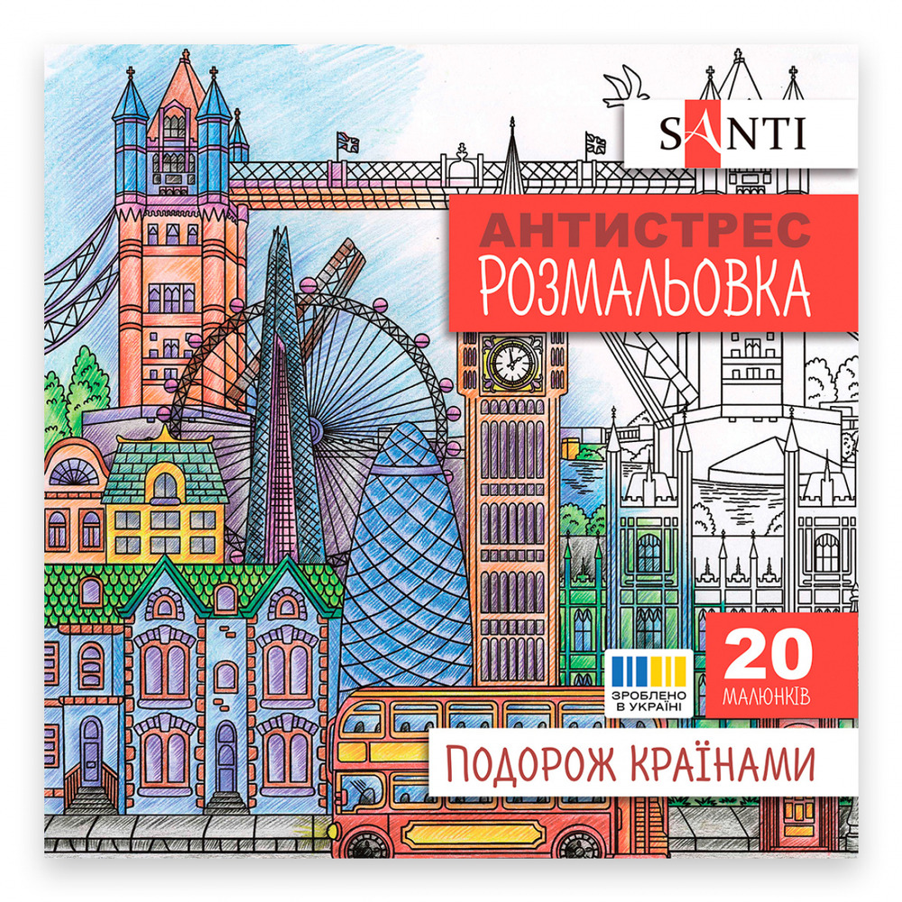 Книжка-розмальовка антистрес Подорож країнами