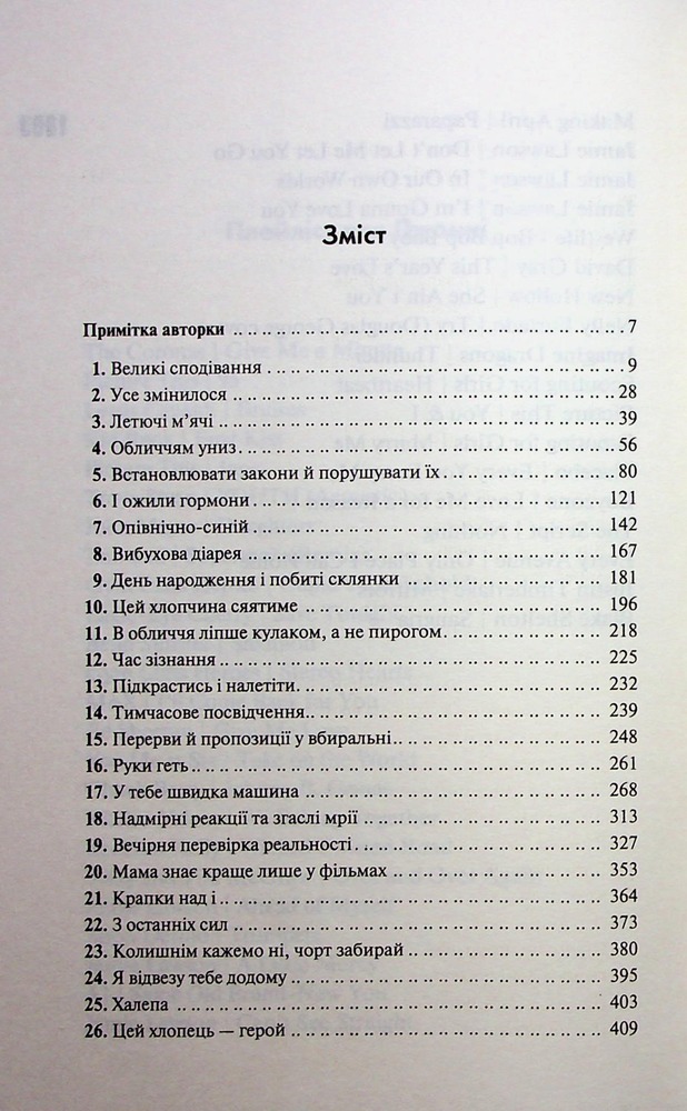Книга Захопити Тринадцятого. Хлопці з Томмена. Книга 1 - Хлої Волш. Фото 4
