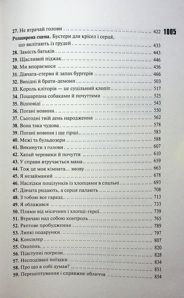 Книга Захопити Тринадцятого. Хлопці з Томмена. Книга 1 - Хлої Волш. Фото 5