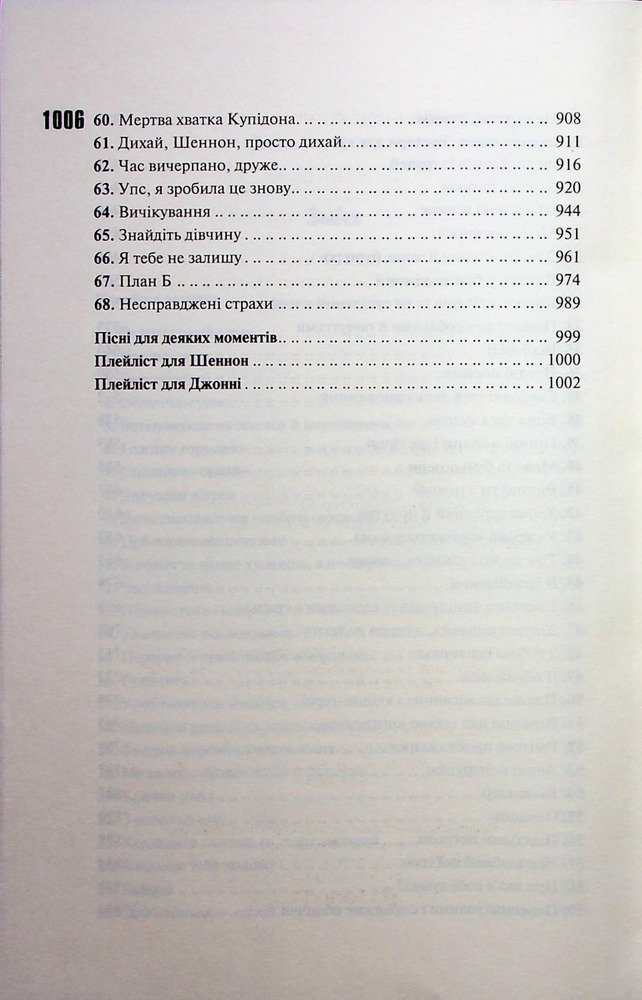 Книга Захопити Тринадцятого. Хлопці з Томмена. Книга 1 - Хлої Волш. Фото 6