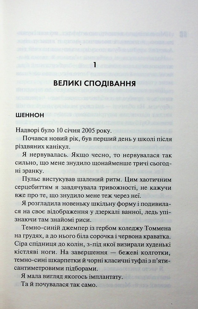 Книга Захопити Тринадцятого. Хлопці з Томмена. Книга 1 - Хлої Волш. Фото 9
