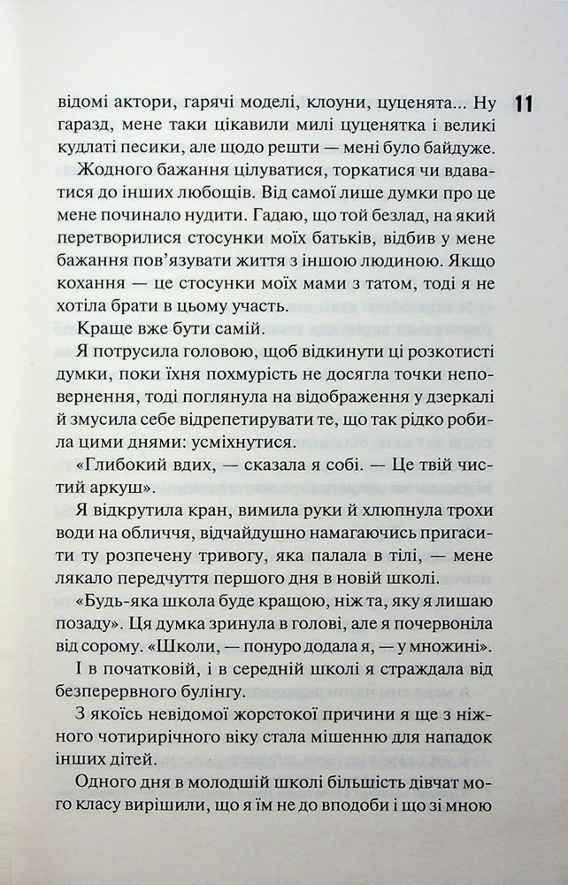 Книга Захопити Тринадцятого. Хлопці з Томмена. Книга 1 - Хлої Волш. Фото 11