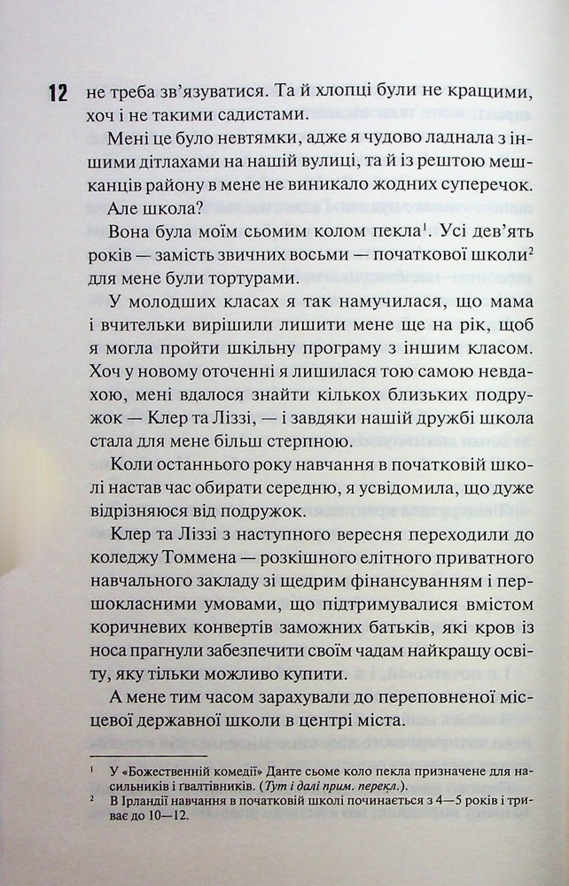 Книга Захопити Тринадцятого. Хлопці з Томмена. Книга 1 - Хлої Волш. Фото 12