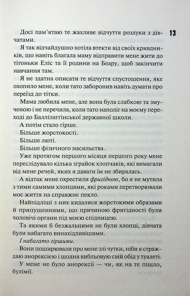 Книга Захопити Тринадцятого. Хлопці з Томмена. Книга 1 - Хлої Волш. Фото 13