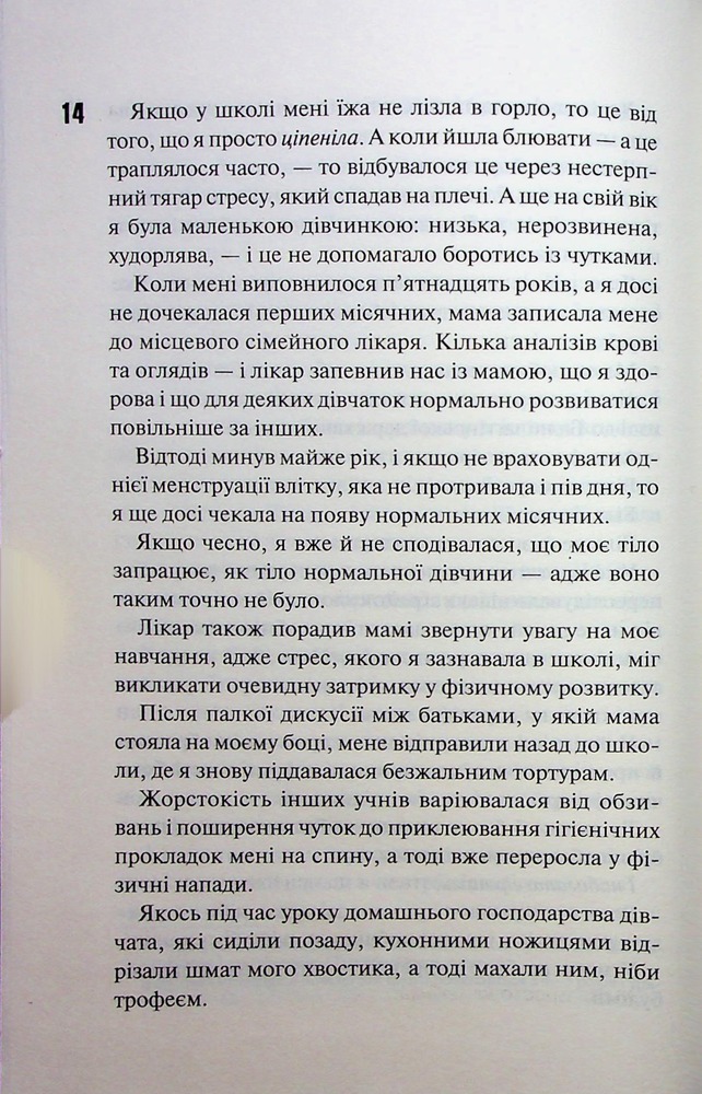 Книга Захопити Тринадцятого. Хлопці з Томмена. Книга 1 - Хлої Волш. Фото 14