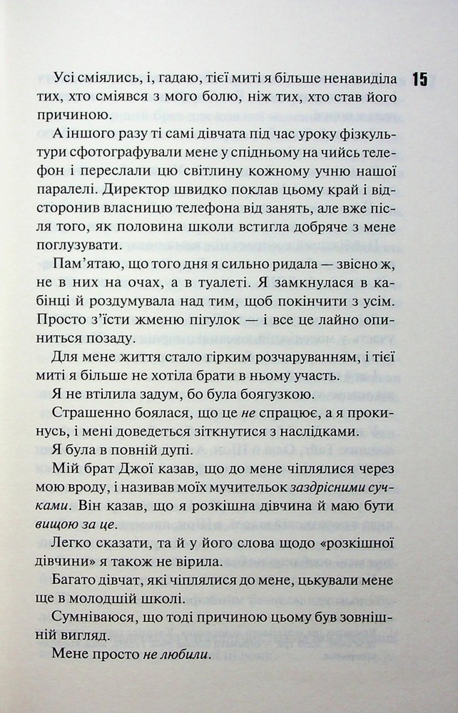 Книга Захопити Тринадцятого. Хлопці з Томмена. Книга 1 - Хлої Волш. Фото 15