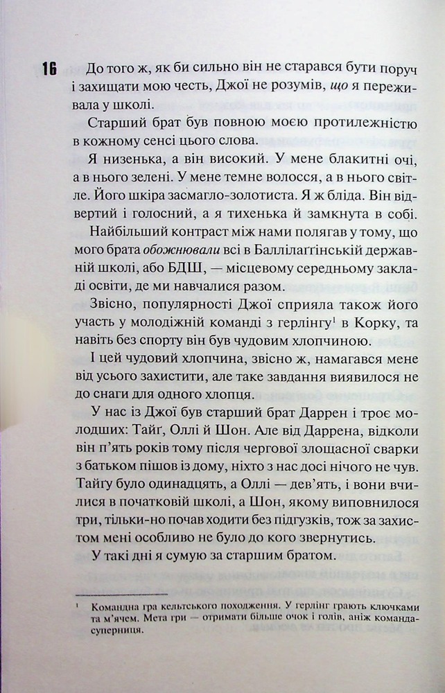 Книга Захопити Тринадцятого. Хлопці з Томмена. Книга 1 - Хлої Волш. Фото 16