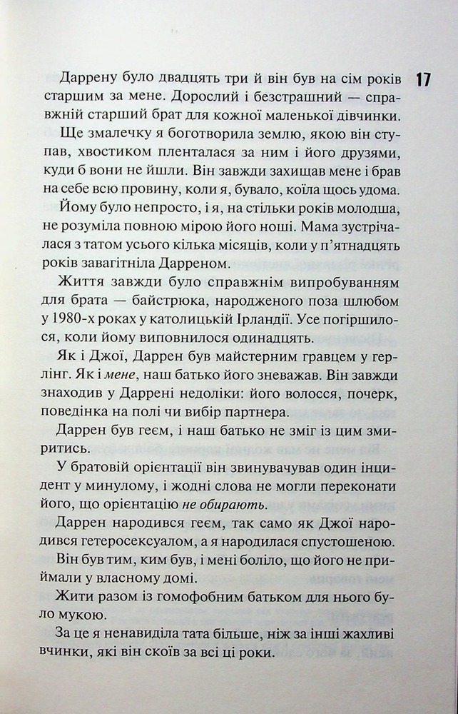 Книга Захопити Тринадцятого. Хлопці з Томмена. Книга 1 - Хлої Волш. Фото 17