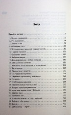 Книга Захопити Тринадцятого. Хлопці з Томмена. Книга 1 - Хлої Волш. Фото 4