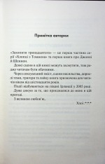 Книга Захопити Тринадцятого. Хлопці з Томмена. Книга 1 - Хлої Волш. Фото 8