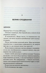 Книга Захопити Тринадцятого. Хлопці з Томмена. Книга 1 - Хлої Волш. Фото 9