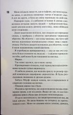 Книга Захопити Тринадцятого. Хлопці з Томмена. Книга 1 - Хлої Волш. Фото 10