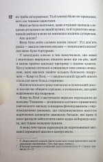 Книга Захопити Тринадцятого. Хлопці з Томмена. Книга 1 - Хлої Волш. Фото 12