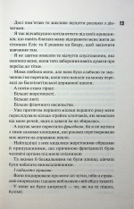 Книга Захопити Тринадцятого. Хлопці з Томмена. Книга 1 - Хлої Волш. Фото 13