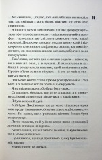 Книга Захопити Тринадцятого. Хлопці з Томмена. Книга 1 - Хлої Волш. Фото 15