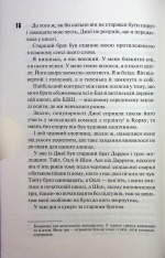 Книга Захопити Тринадцятого. Хлопці з Томмена. Книга 1 - Хлої Волш. Фото 16