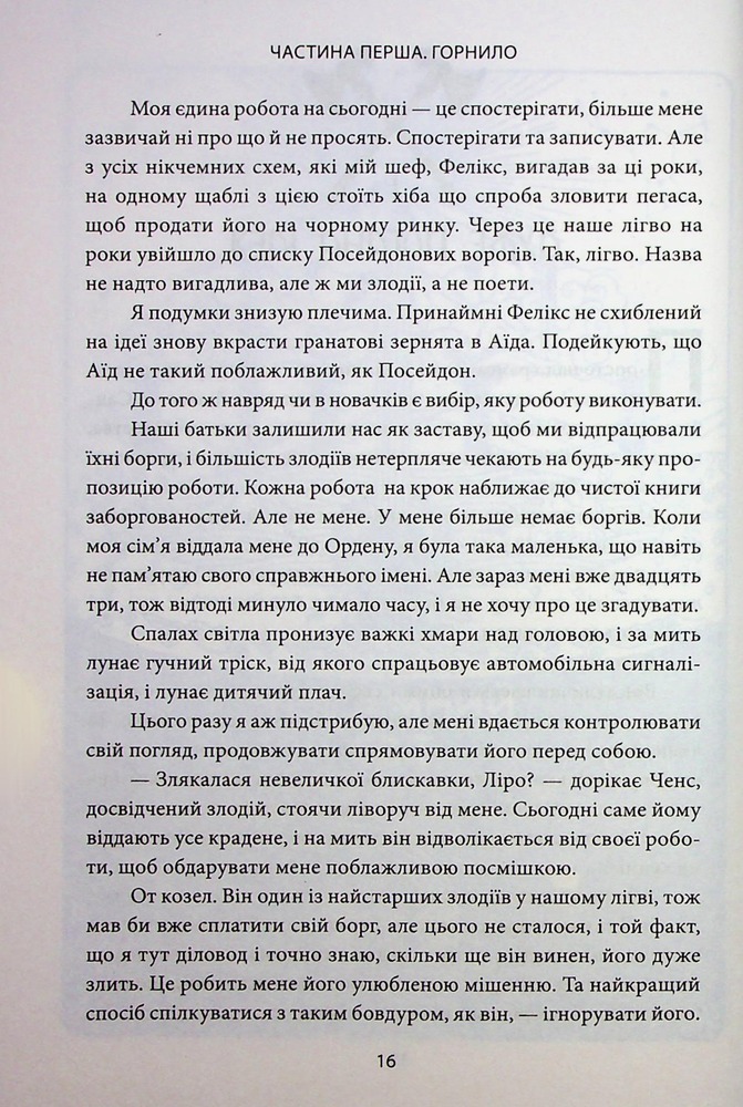 Книга Ігри, у які грають боги. Книга 1 - Ебіґейл Овен. Фото 6