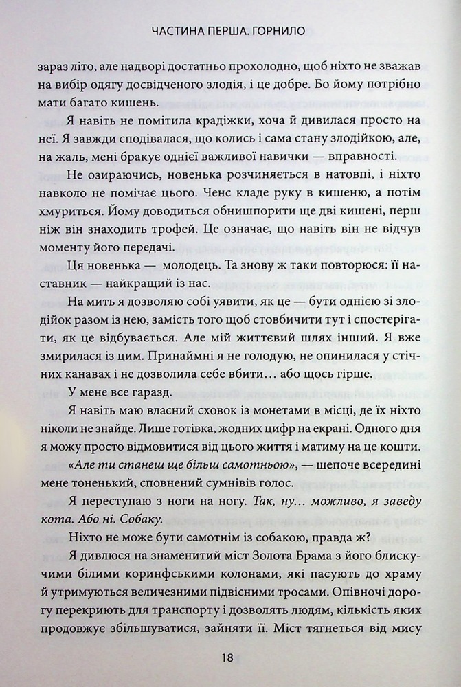 Книга Ігри, у які грають боги. Книга 1 - Ебіґейл Овен. Фото 8