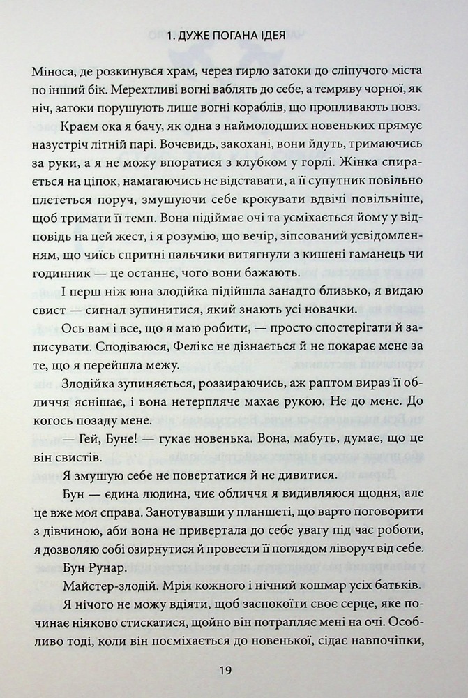 Книга Ігри, у які грають боги. Книга 1 - Ебіґейл Овен. Фото 9