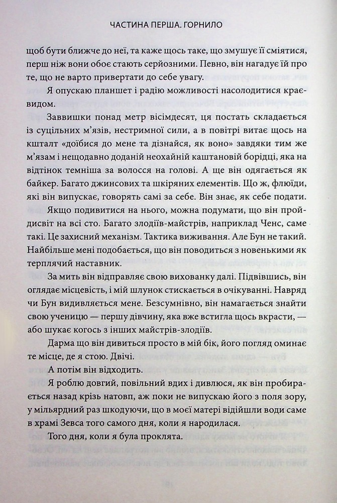 Книга Ігри, у які грають боги. Книга 1 - Ебіґейл Овен. Фото 10