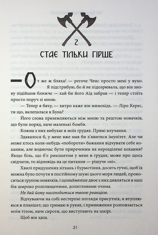 Книга Ігри, у які грають боги. Книга 1 - Ебіґейл Овен. Фото 11