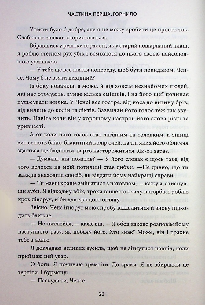 Книга Ігри, у які грають боги. Книга 1 - Ебіґейл Овен. Фото 12