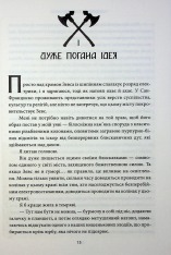 Книга Ігри, у які грають боги. Книга 1 - Ебіґейл Овен. Фото 5