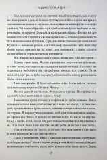 Книга Ігри, у які грають боги. Книга 1 - Ебіґейл Овен. Фото 7