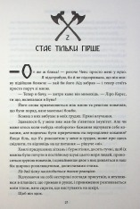 Книга Ігри, у які грають боги. Книга 1 - Ебіґейл Овен. Фото 11