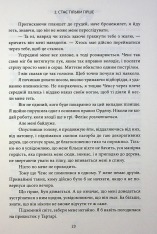 Книга Ігри, у які грають боги. Книга 1 - Ебіґейл Овен. Фото 13