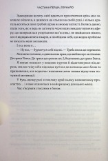 Книга Ігри, у які грають боги. Книга 1 - Ебіґейл Овен. Фото 14