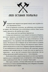 Книга Ігри, у які грають боги. Книга 1 - Ебіґейл Овен. Фото 15